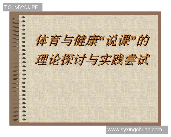 体育锻炼的重要性及其对身心健康的积极影响探讨与实践建议